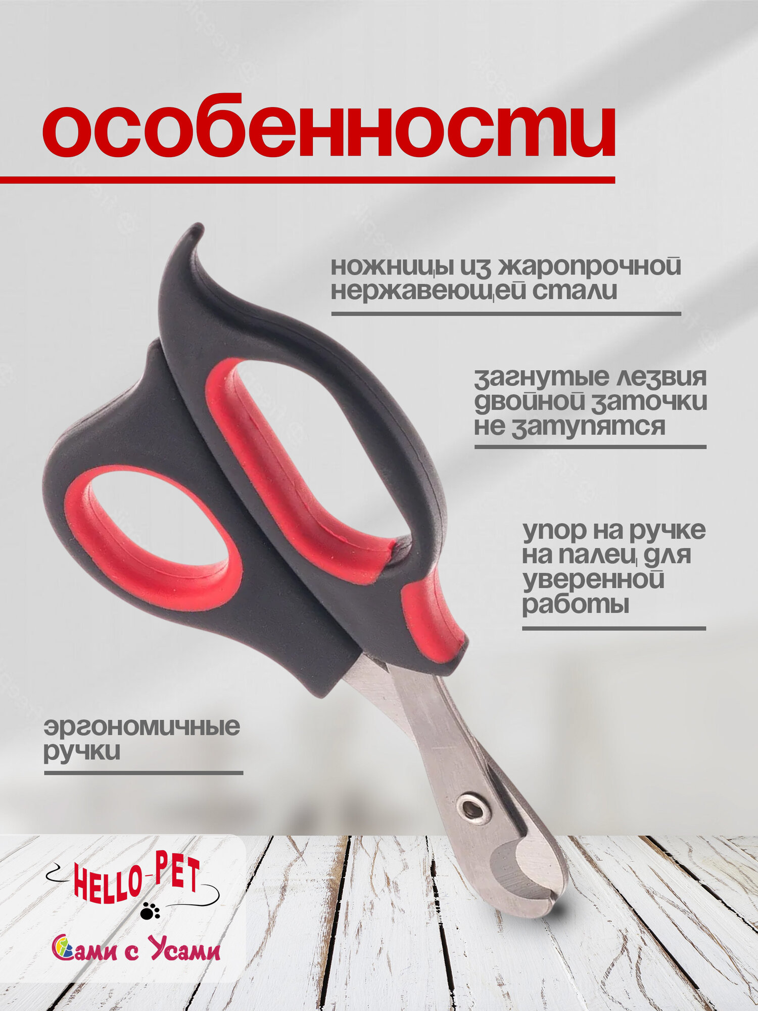 Картинки Когтерез-ножницы для кошек и собак HELLO PET, с упором под палец, M