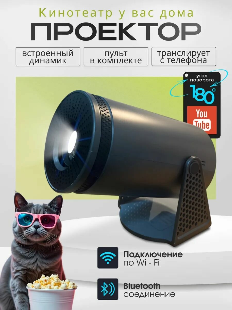 Проектор Mini, домашний, для фильмов, 4K HDR, лазерный, 65Вт, темно-серый