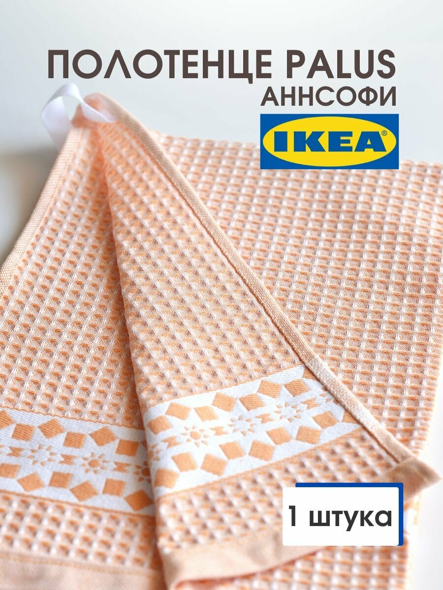Вафельное полотенце Идея   и Точка PALUS ANNSOFI  50 см x 70 см