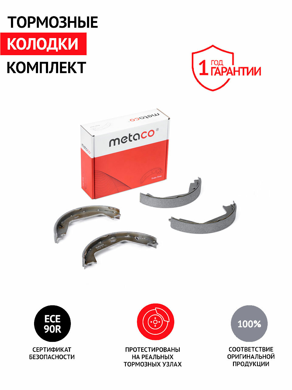 Колодки для а/м Volvo, ручного тормоза, производитель Metaco