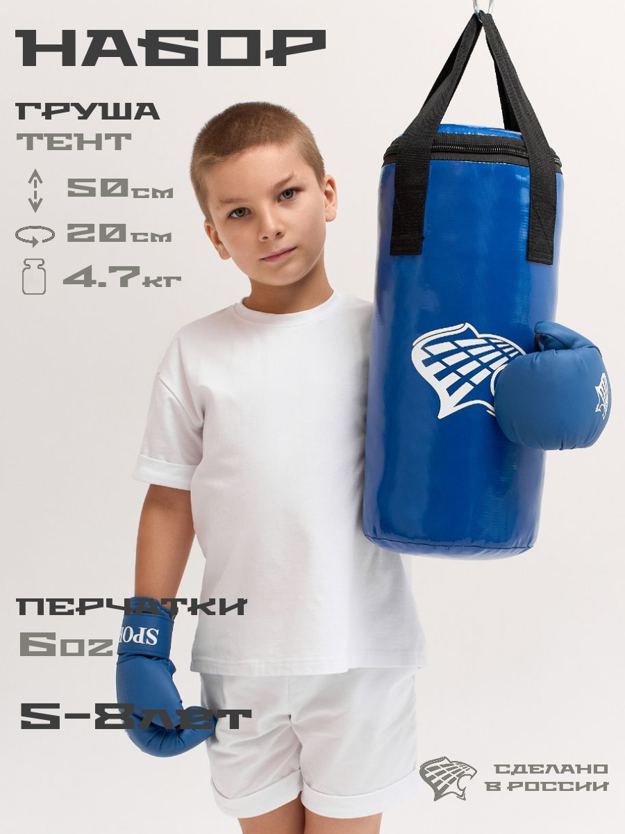 Груша боксерская и перчатки, набор для бокса детский