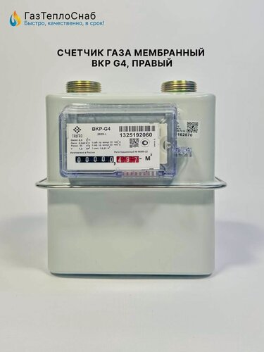 Изображение товара Счетчик газа мембранный таугаз ВКР G4, Ду32, правый, бытовой, резьба F1/4