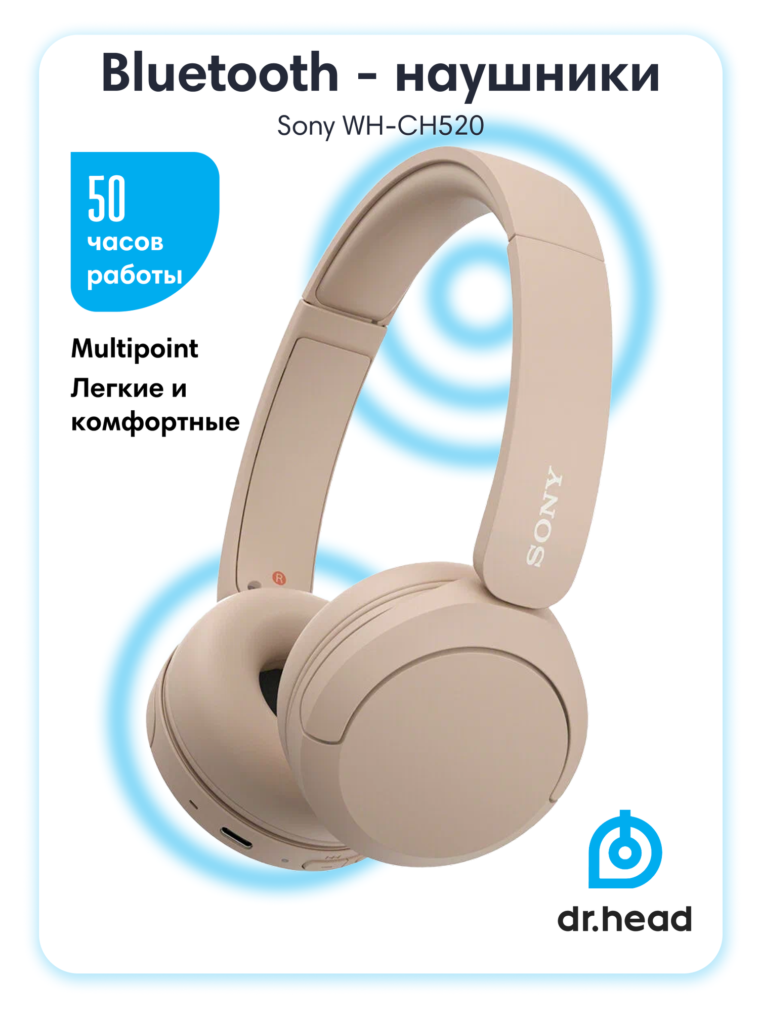 Наушники Sony WH-CH520, беспроводные, закрытые, накладная конструкция