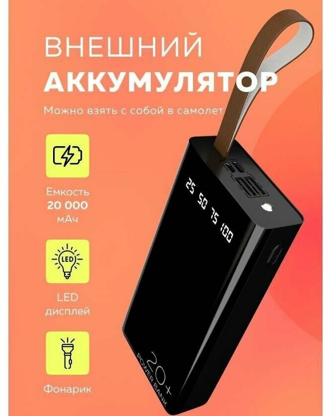 Портативный аккумулятор More Choice PB60-20 20000 мА·ч LED-экран фонарик