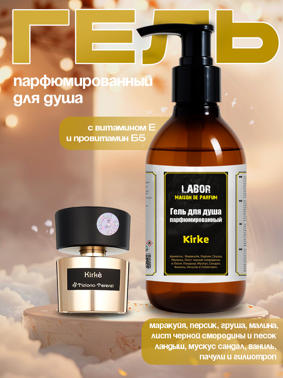 Гель для Labor Kirke 300gr Женские с витамином E и провитамином B5