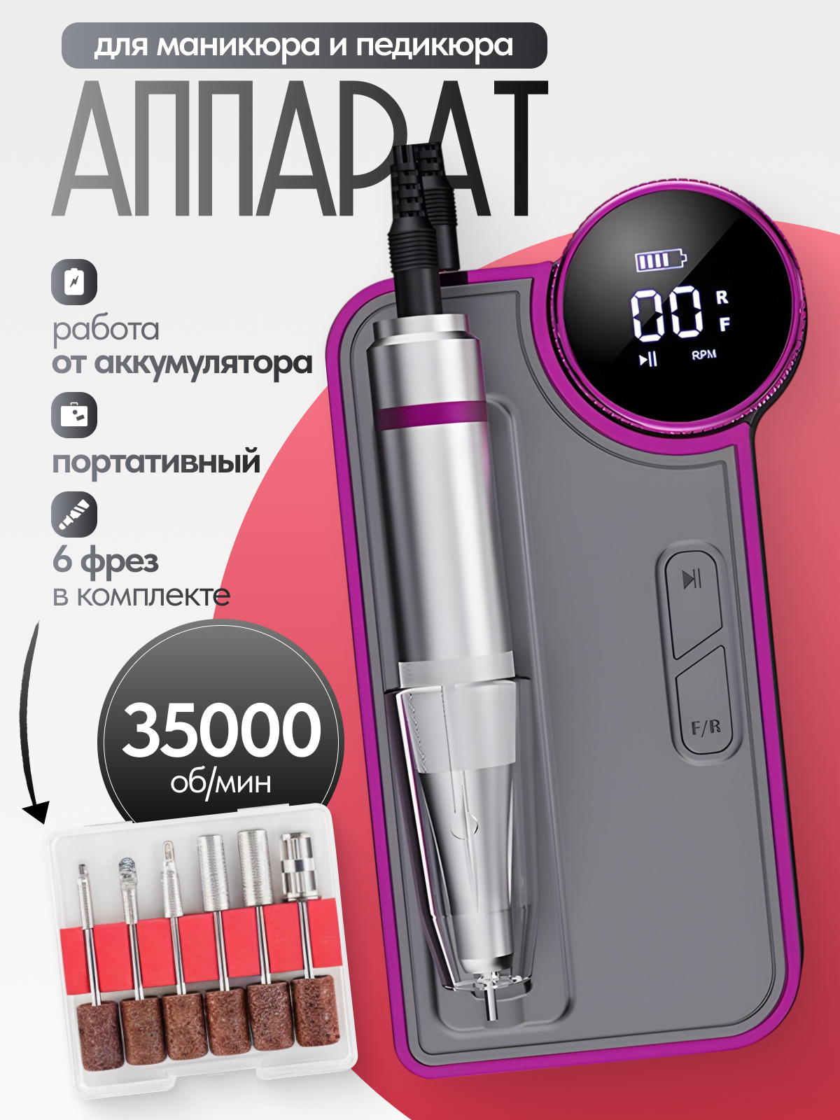 Набор для маникюра и педикюра, портативный, от аккумулятора, 35 тыс. об./мин, 6 насадок