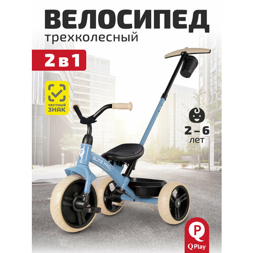 фото Велосипед детский трехколесный с ручкой q-play "elite pro" 2 в 1, 10х8 eva, голубой qplay