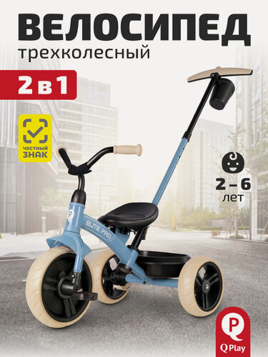 Изображение товара Велосипед детский трехколесный с ручкой Q-Play "Elite PRO" 2 в 1, 10х8 EVA, голубой