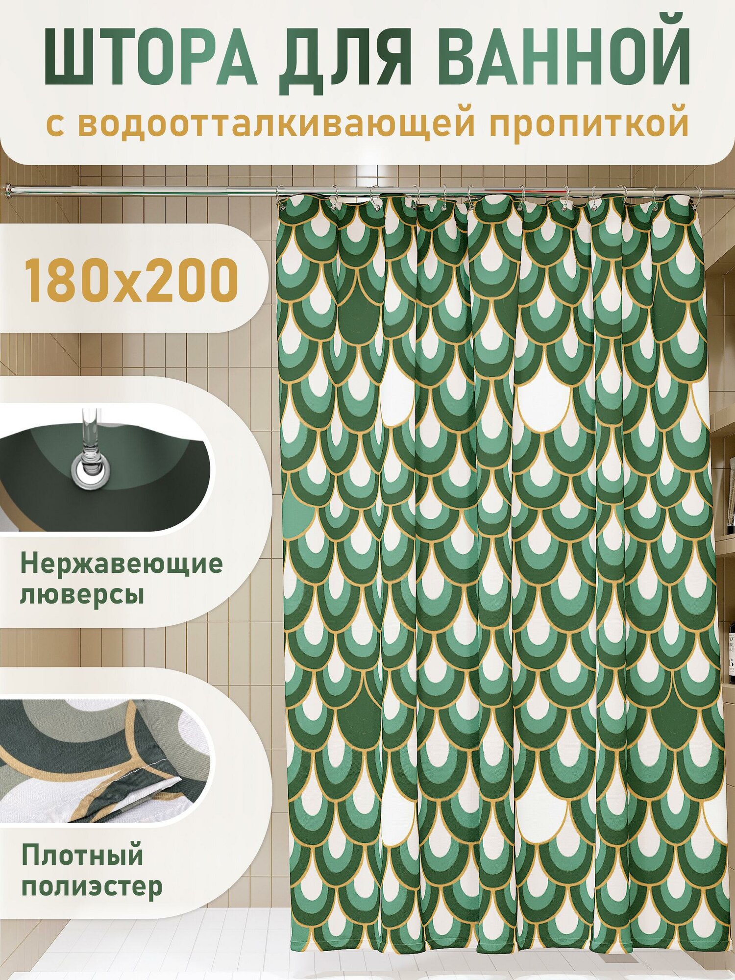 Штора для ванной Lemer 