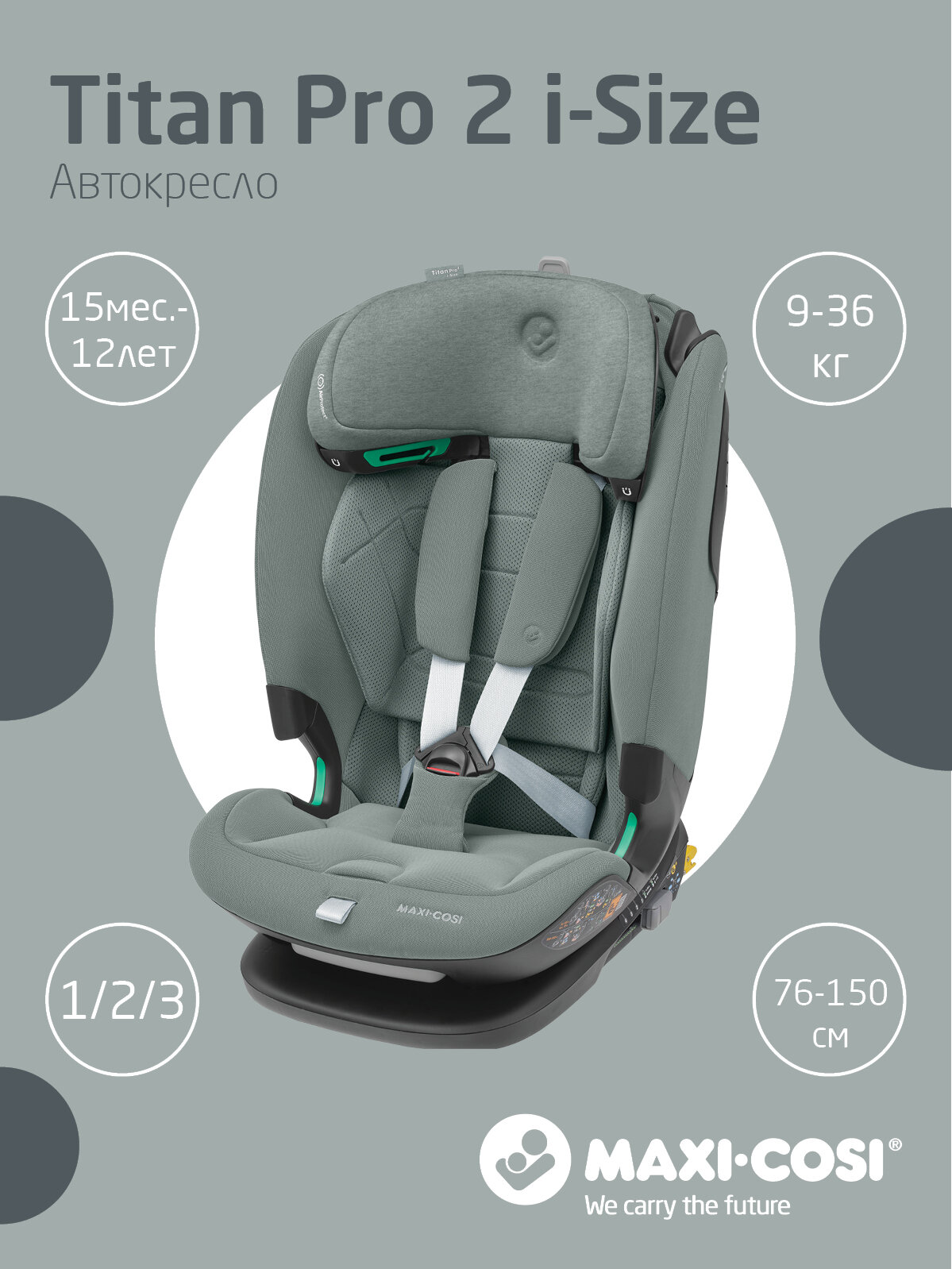 Автокресло группы 1/2/3 (9–36кг) Maxi-Cosi Titan Pro i-Size, Authentic Grey/серый(2024)