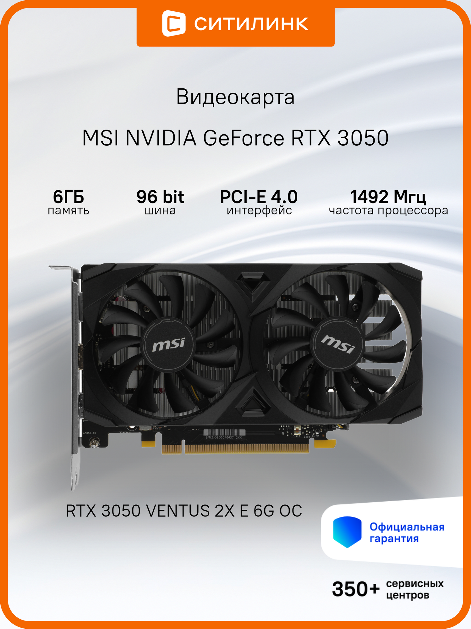 Видеокарта MSI RTX 3050 VENTUS 2X E 6G OC 6ГБ, RET