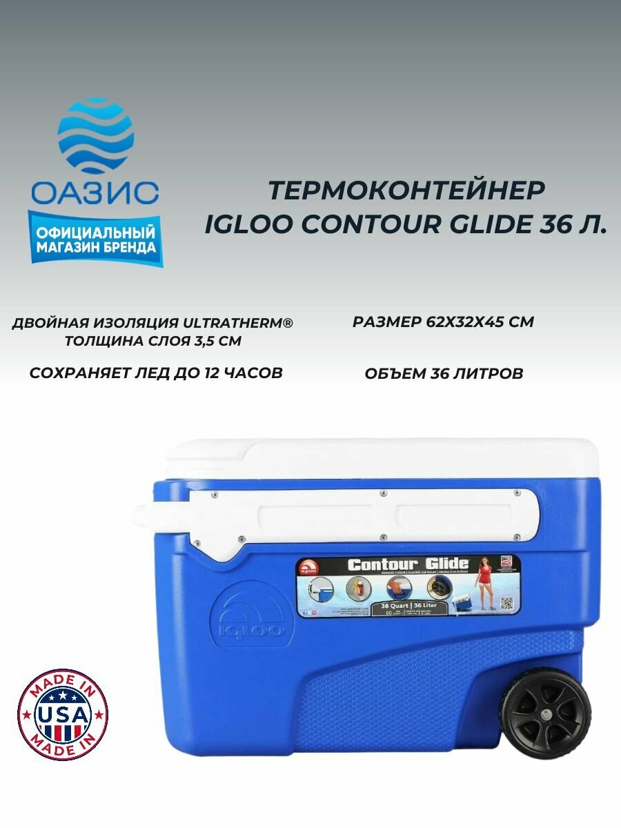 Термоконтейнер 36л Igloo Contour Glide
