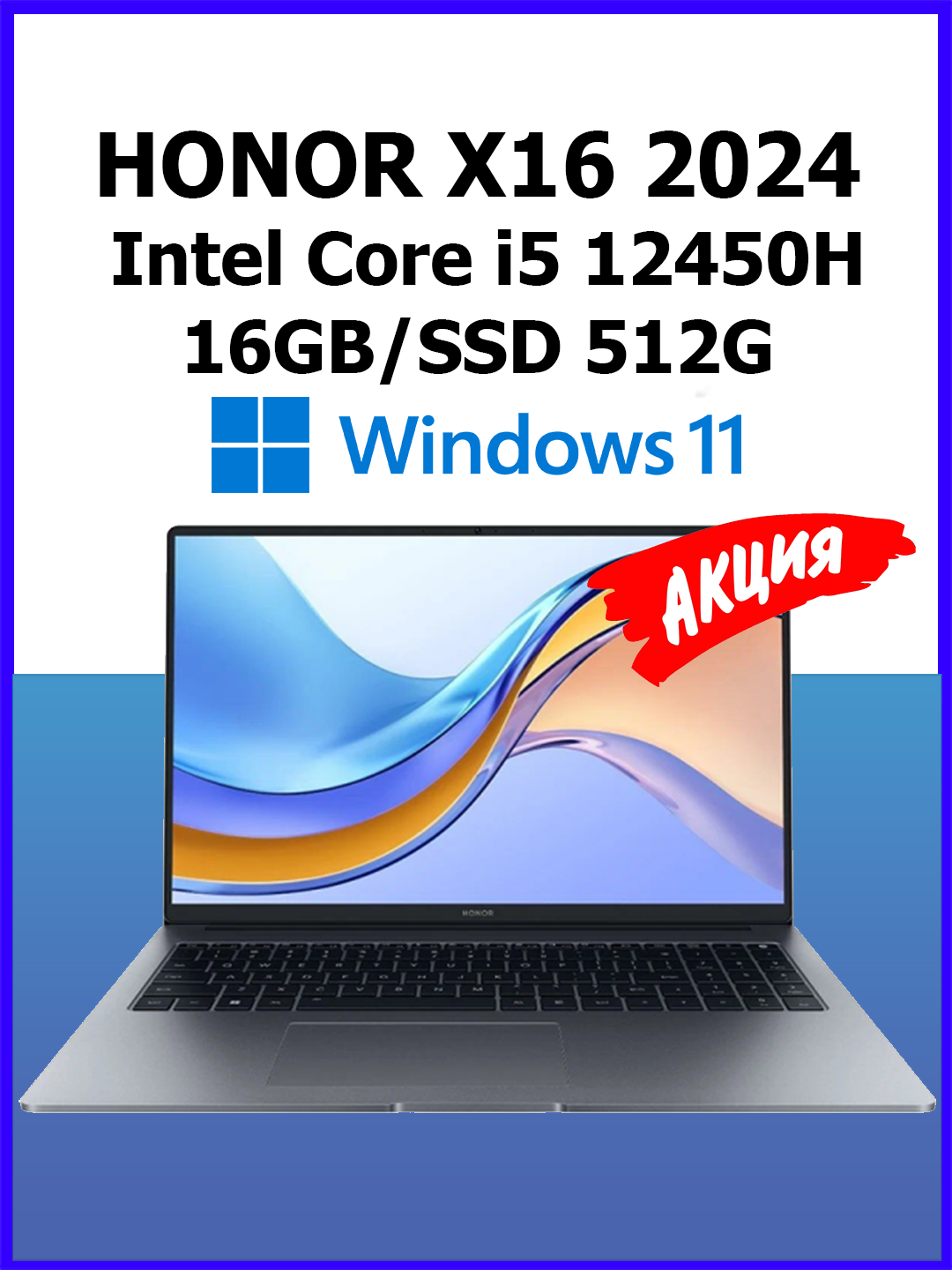 16" Ноутбук Honor MagicBook X16 2024, Intel Core i5 12450H, RAM 16 ГБ, LPDDR4X, SSD 512 ГБ, Windows 11, стальной корпус