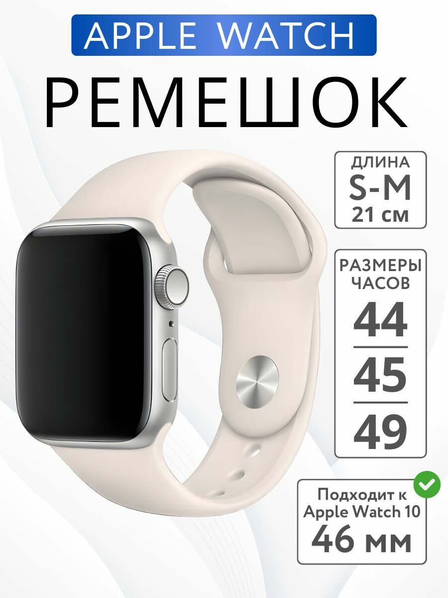 Ремешок для Apple Watch 44mm 45mm 46mm 49mm силиконовый размер S-M Белый Мрамор