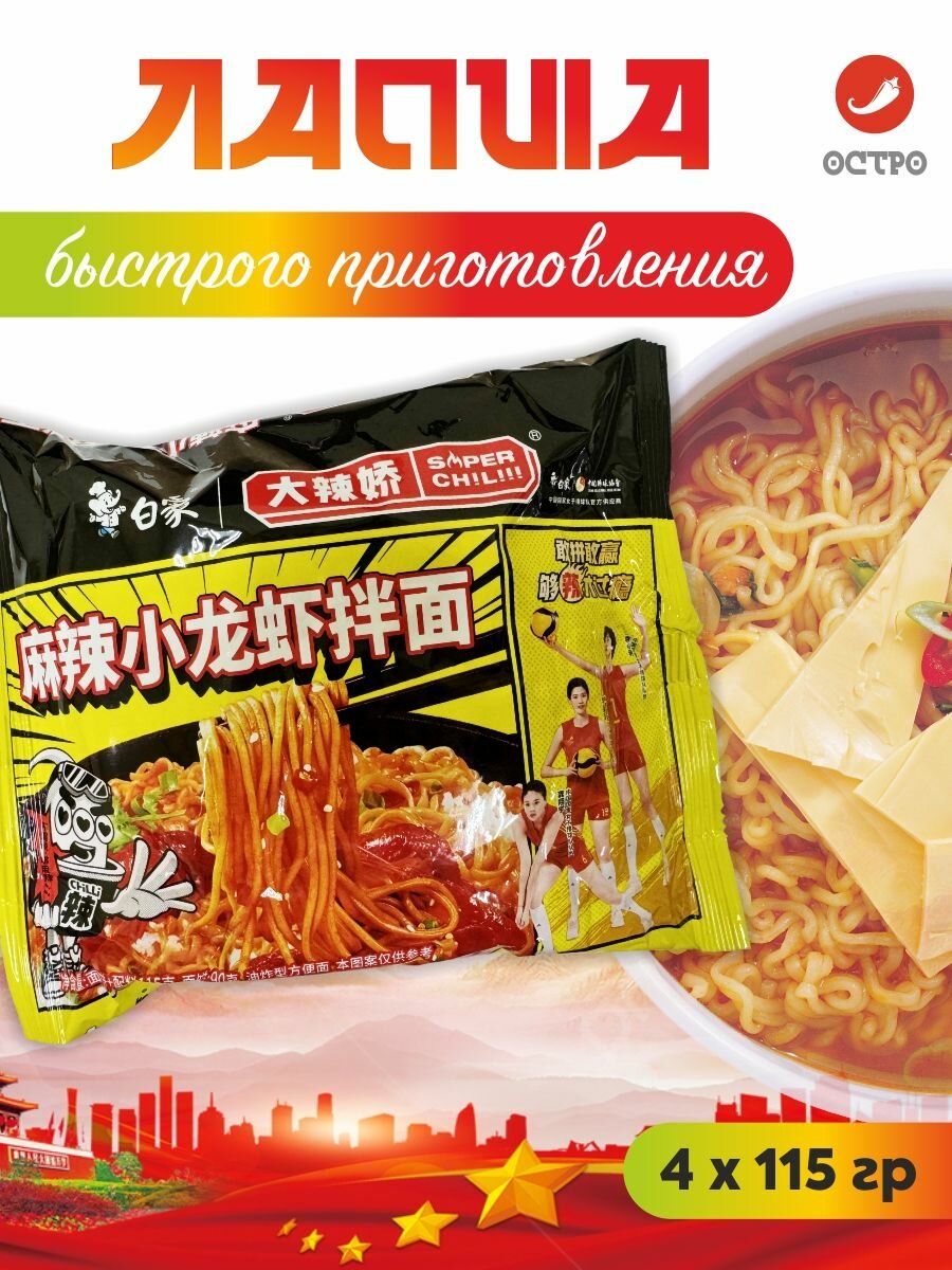 Лапша быстрого приготовления 4 шт / Острая с раками Желтая