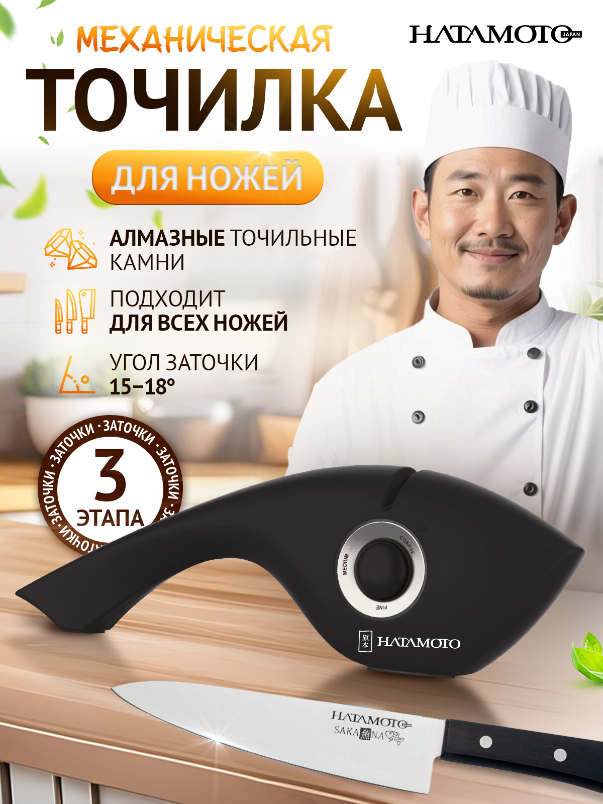 Трёхступенчатая ручная точилка для ножей Hatamoto (FK-625BK), чёрная