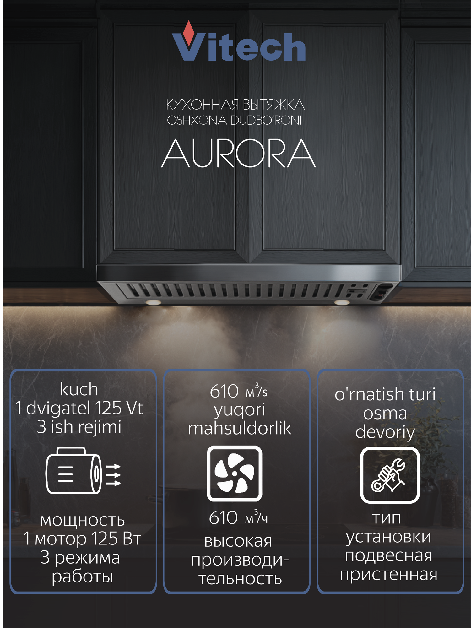 Вытяжка кухонная телескопическая Vitech Aurora - 60 см, до 610 м³/ч, LED 2×5 Вт, 3 режима, кнопочное управление