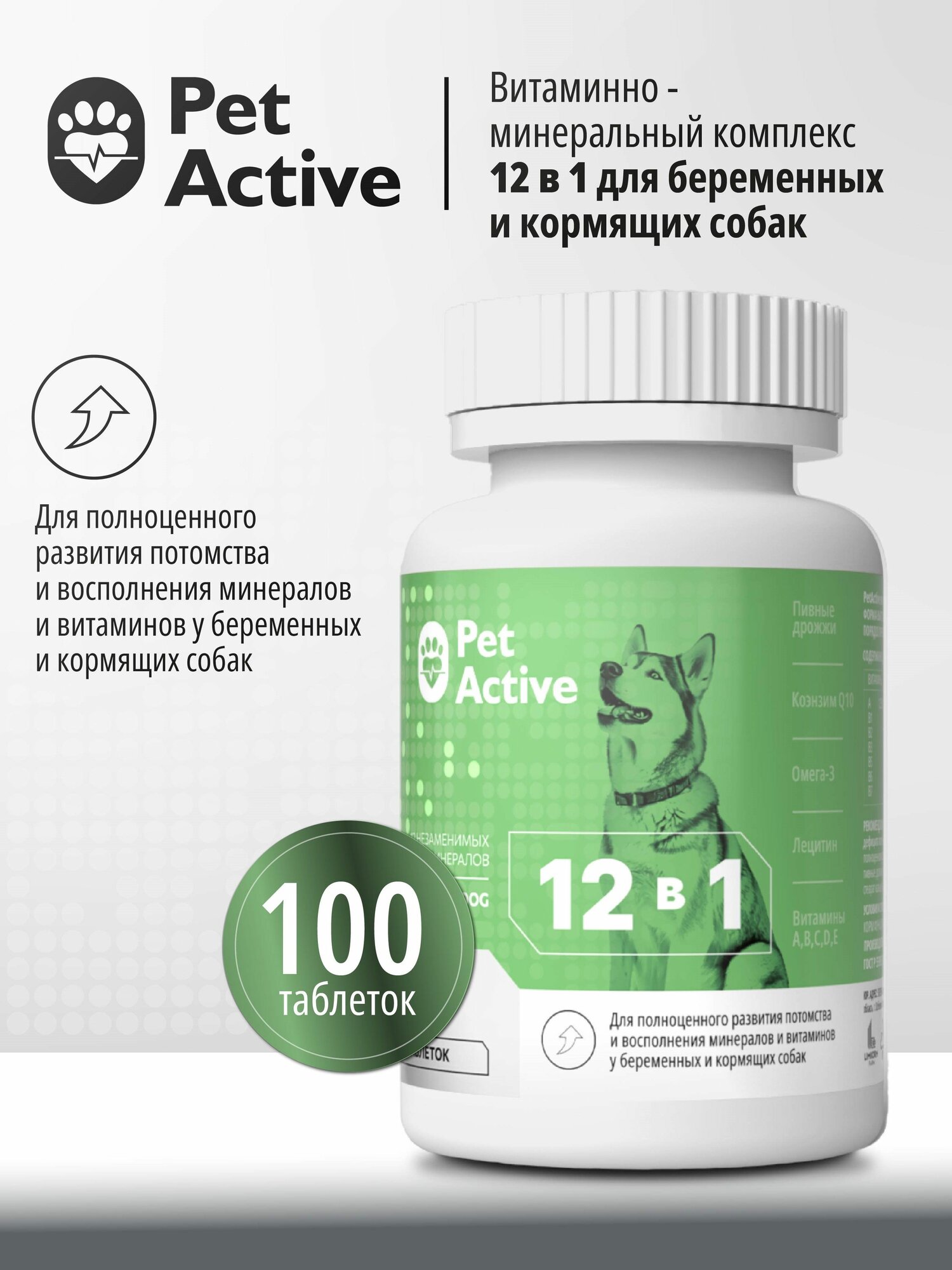 PetActive витаминно - минеральный комплекс 12 в 1 для беременных и кормящих собак, 100 таблеток