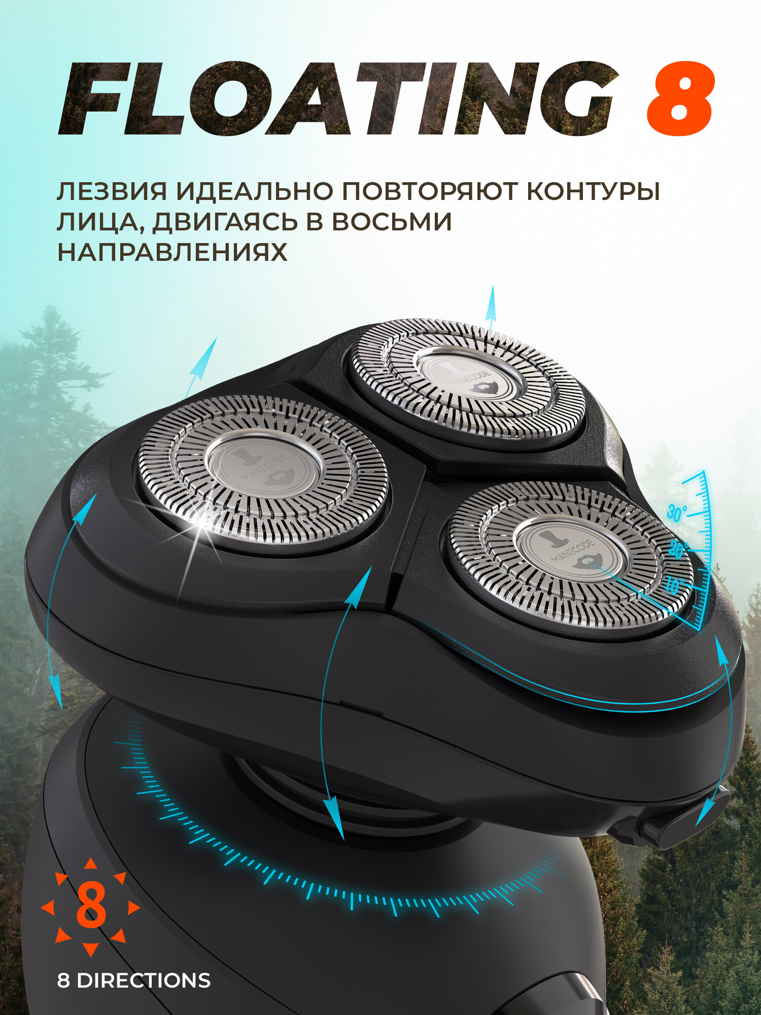 Электробритва мужская Manecode ULTRA комплект 7 в 1 с технологией повторения контуров лица FLOATING 8 в кейсе — фото 1