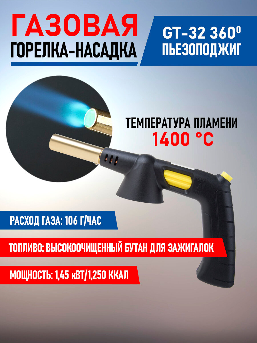Газовая горелка Rexant GT-32, 360, с пьезоподжигом, предварительный нагрев топлива