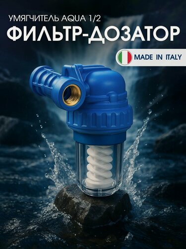 Изображение товара Фильтр-дозатор умягчитель AQUACAL , соединения 1/2", парубки из латуни