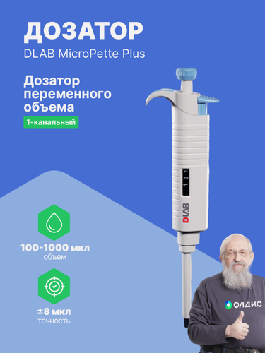 Изображение товара DLAB MicroPette Plus 100-1000 мкл Дозатор переменного объема 1-канальный с Регистрационным Удостоверением