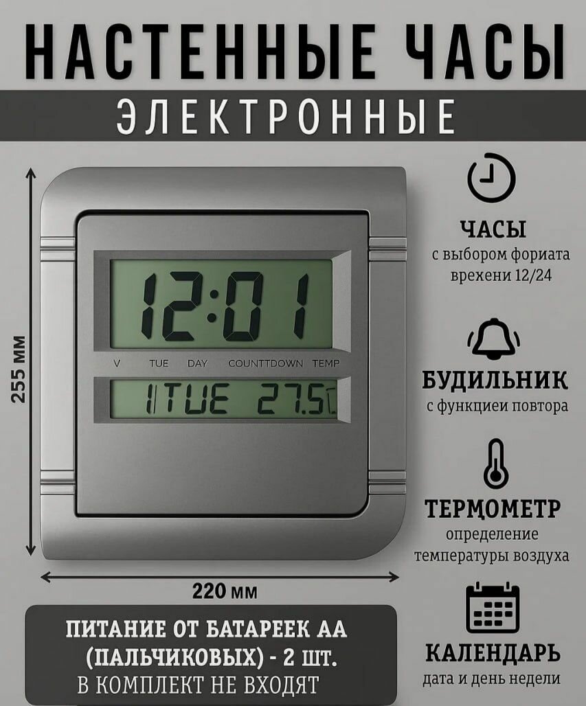 Электронные настенные часы размером 28x19 см с функциями времени, даты, дня недели, температуры и будильника. Большой дисплей, 12/24-часовой формат времени, удобный интерфейс. Питание от 2 батареек типа АА (батарейки в комплект не входят).