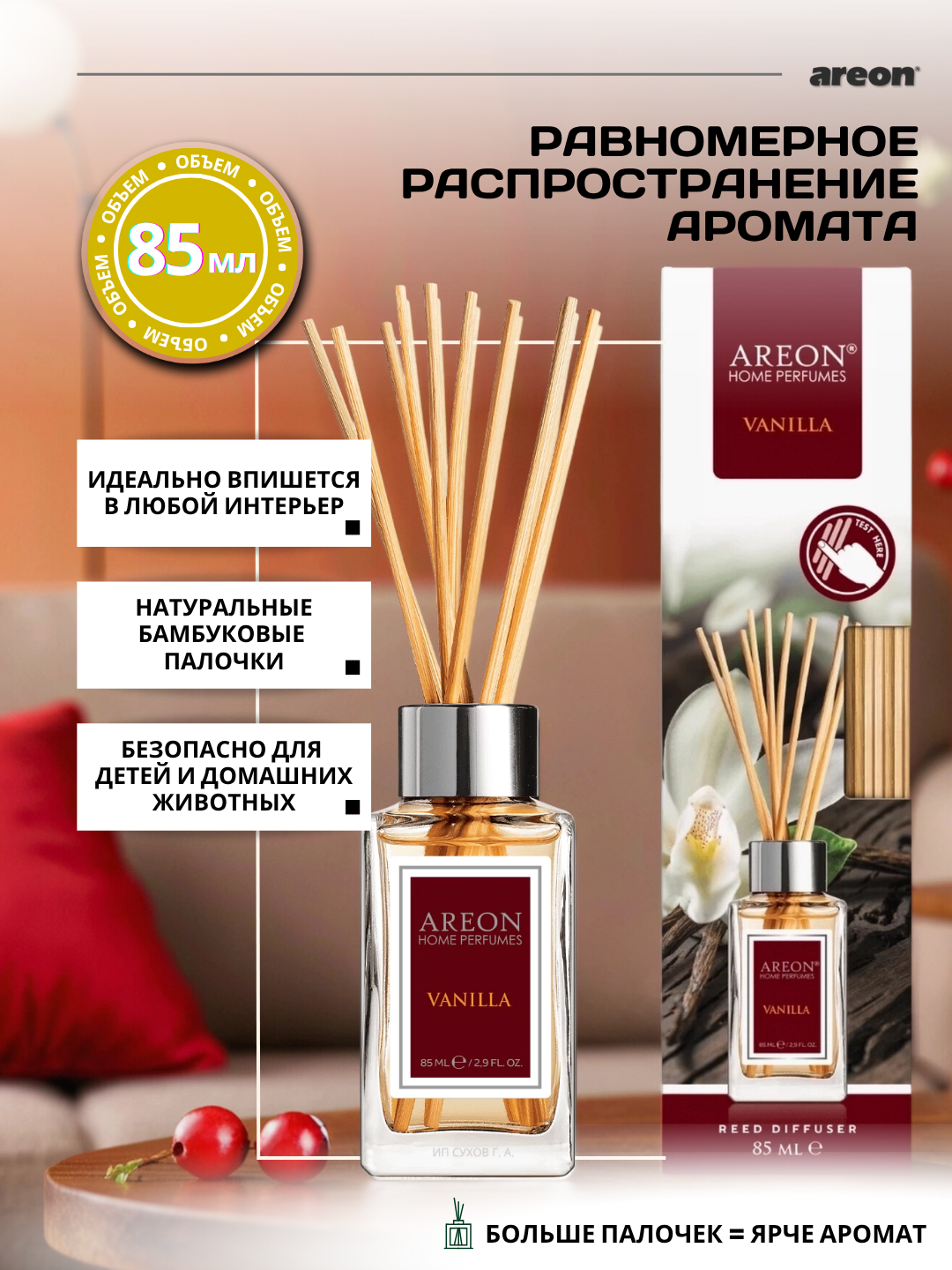 Ароматический диффузор Areon Classic, аромат Vanilla, для дома/офиса/квартиры, с палочками, 85 мл — фото 1