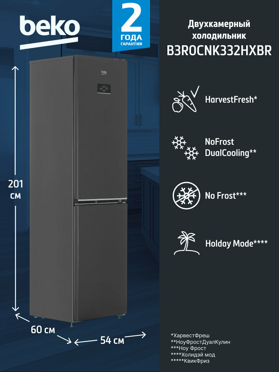 Холодильник BEKO B3R0CNK332HXBR, двухкамерный, черный, с No Frost