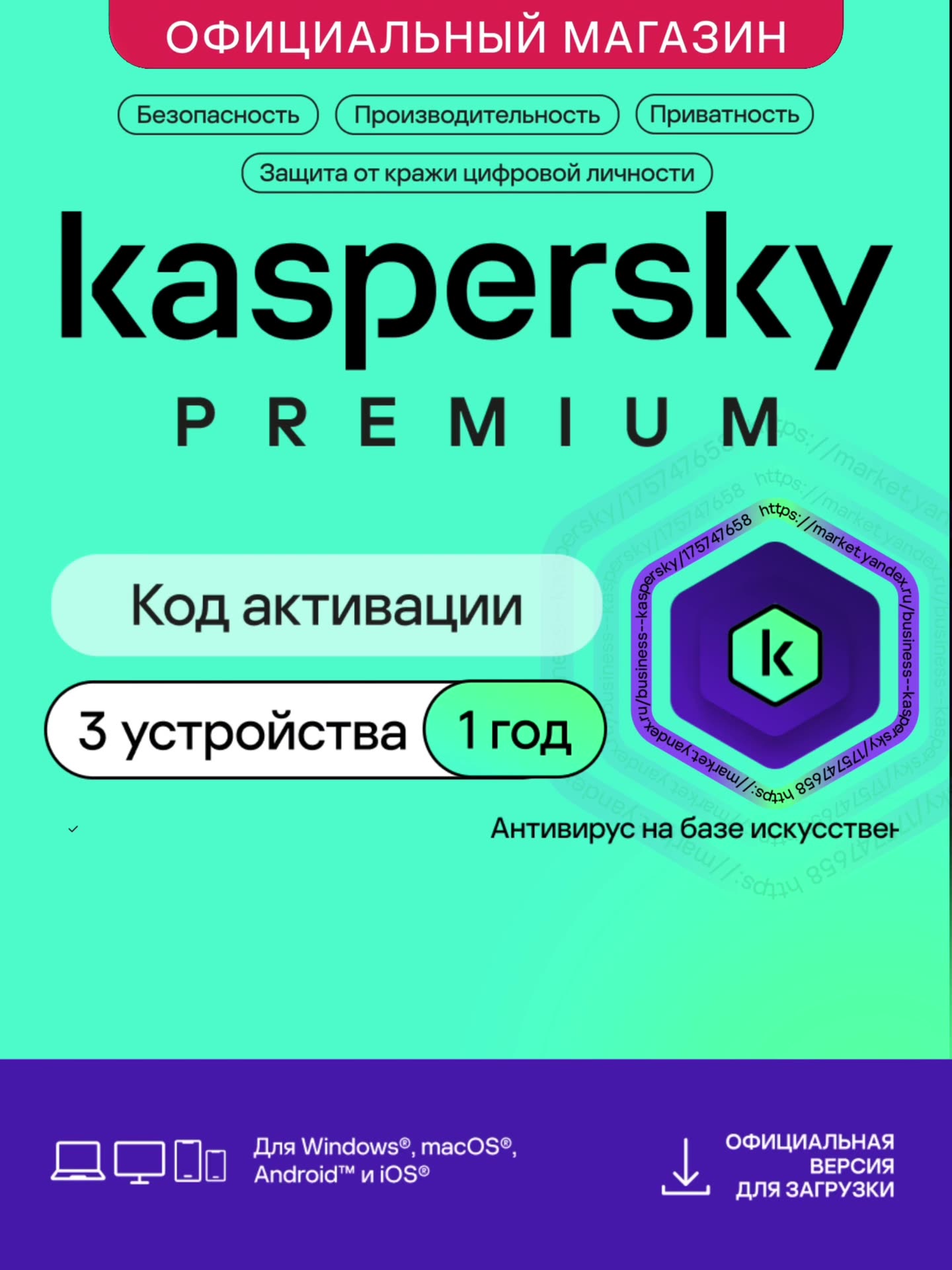 Антивирус Kaspersky Premium 3 устройства на 1 год + Гарантированный приз с каждым заказом. (код активации) — фото 1