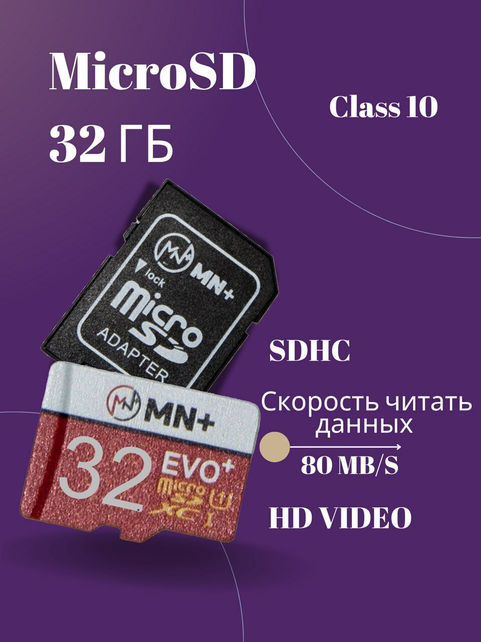 Карта памяти, Micro SDHC, 32GB, Class 10, 80MB/s, поддержка UHS.