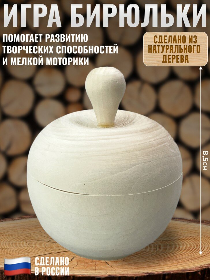 Подарки Игра Бирюльки (Развитие моторики и логического мышления)