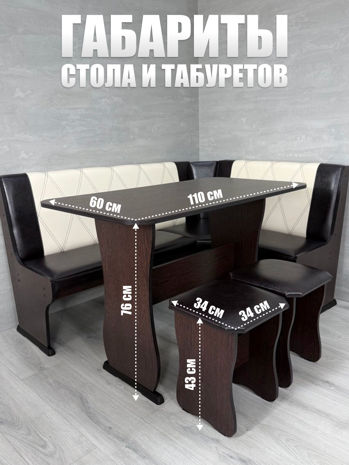 Кухонный уголок Гамма тип 2, BUDUNOV GROUP, Дуб венге/КЗ шоколад/беж, уголок со столом и табуретами, 150х110х80 см — фото 1