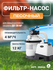 Фильтр для бассейна песочный Intex 26644, производительность 4 ку...