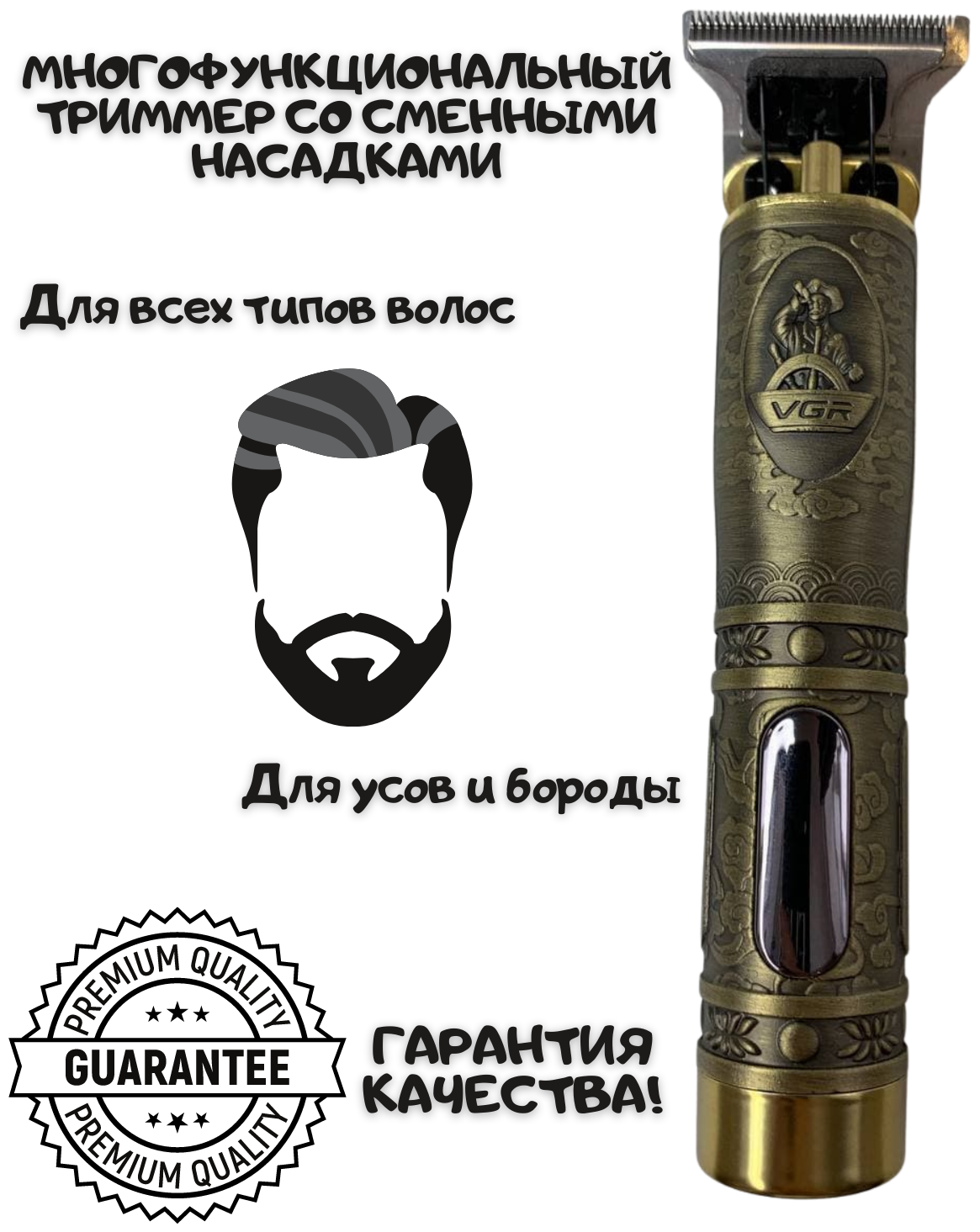 Триммер для волос VGR V-091 лезвия из нержавеющей стали, быстрая зарядка