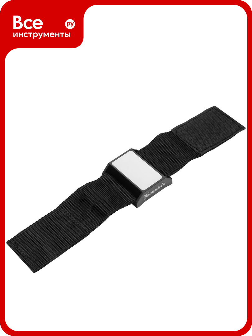 Магнитный браслет для крепежа MATRIX 11564