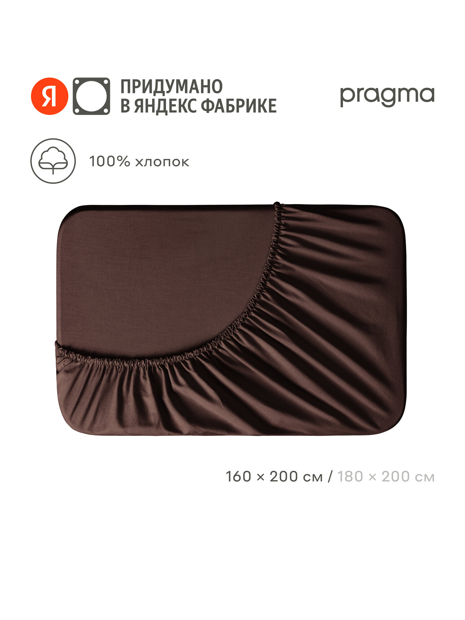 Простыня на резинке 160х200 см Pragma Telso тёмно-ореховый