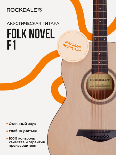 Изображение товара Акустическая гитара фолк ROCKDALE Folk Novel F1