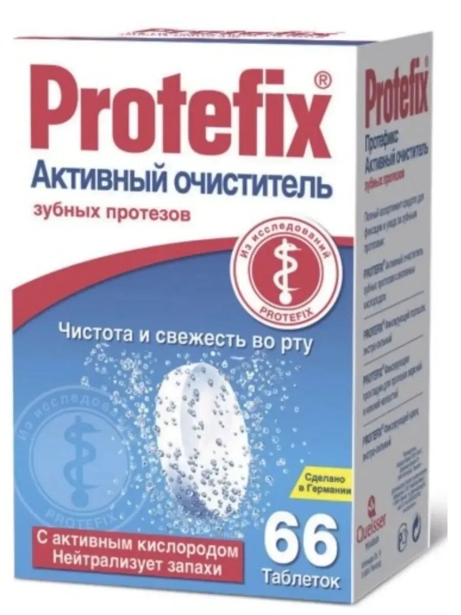 Протефикс Активный очиститель 66 шт