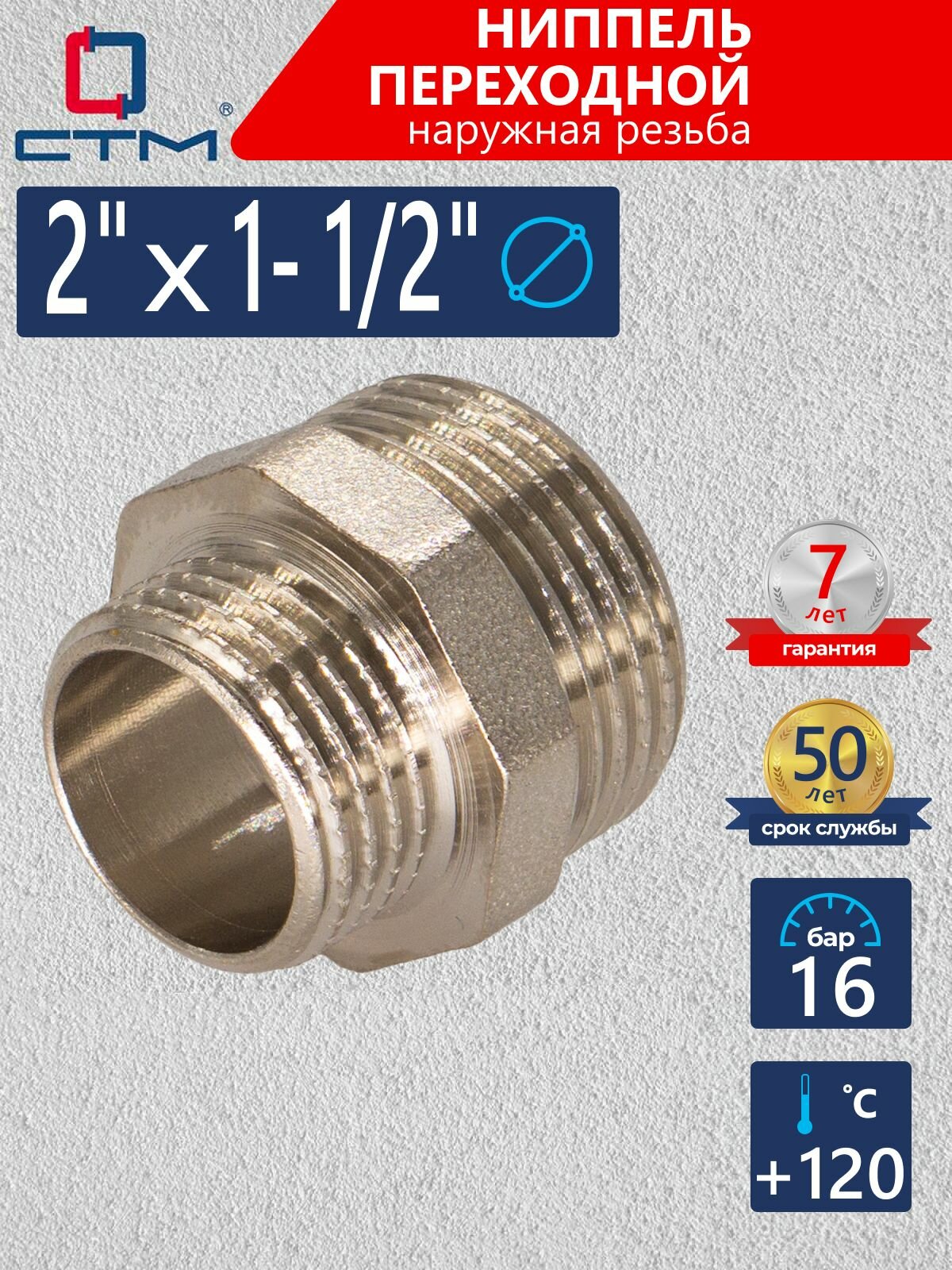Ниппель 2