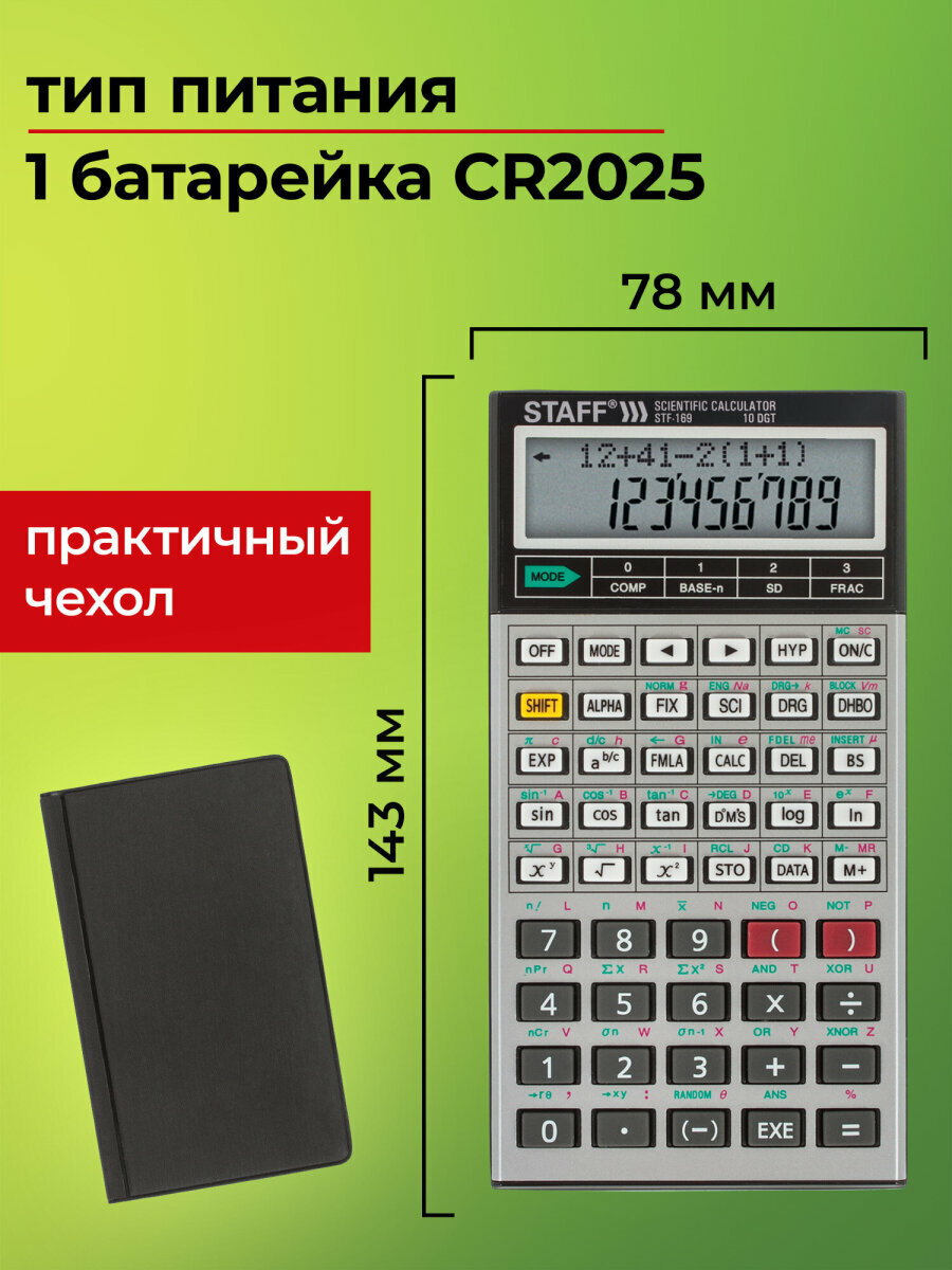 Калькулятор инженерный непрограммируемый научный Staff Stf-169 (143х78 мм), 242 функции, 10+2 разрядов, 250138 — фото 1