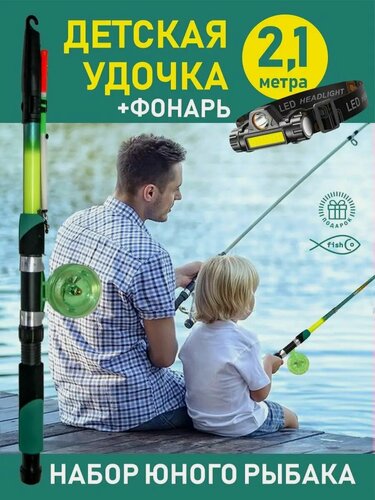 Изображение товара Детская удочка для рыбалки с катушкой в сборе 2.1 м Складная