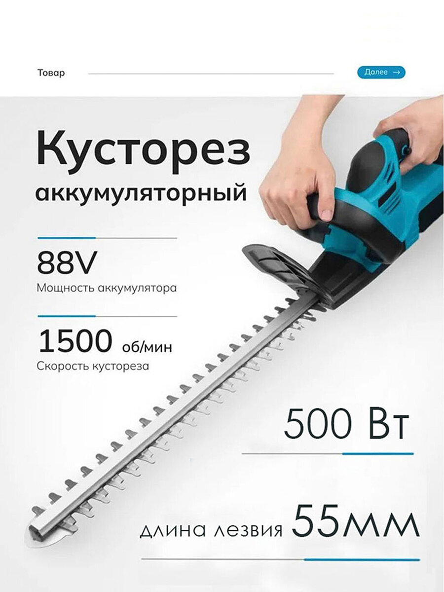 Кусторез аккумуляторный садовый с лезвием из углеродистой стали для среза до 15мм. Длина лезвия 55мм 1500 об/мин 2АКБ.
