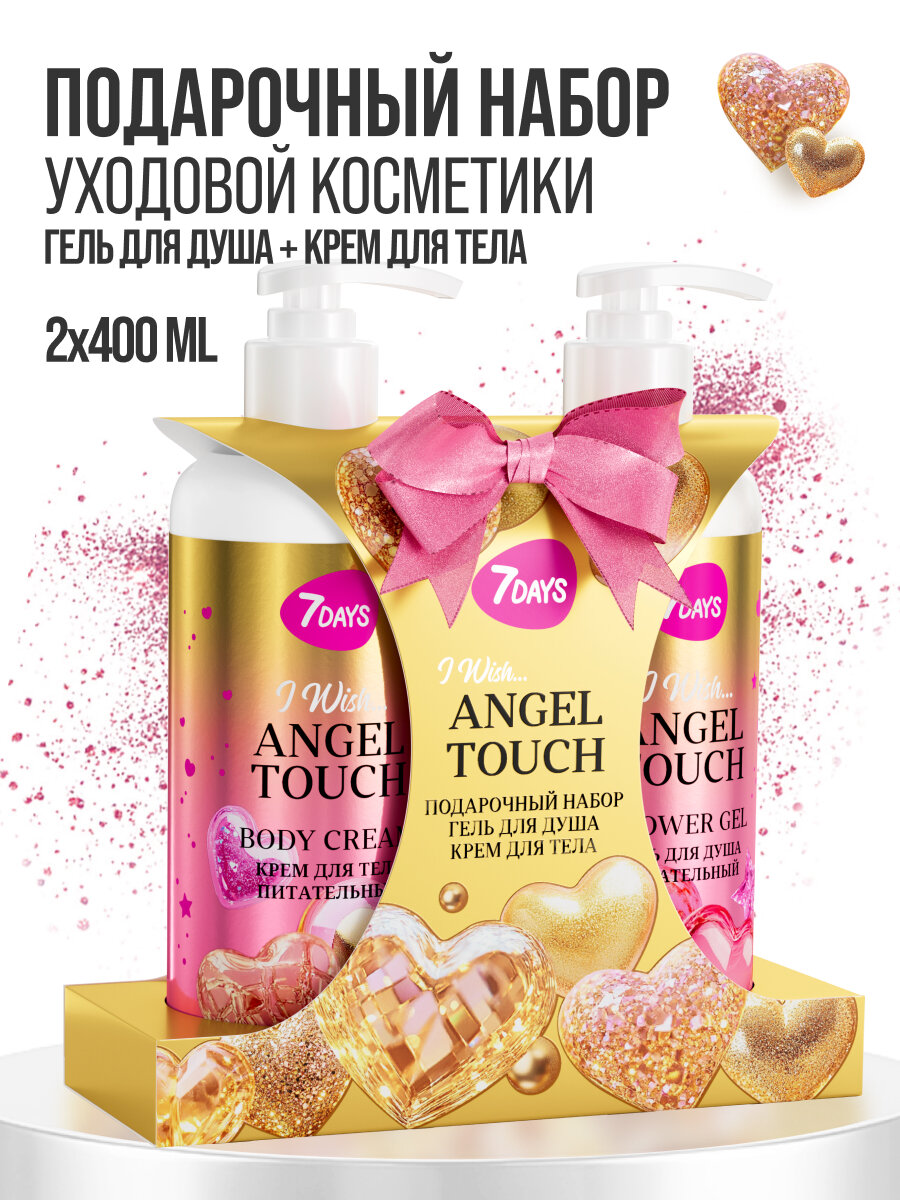 7DAYS Набор косметики для ухода, подарочный набор ANGEL TOUCH