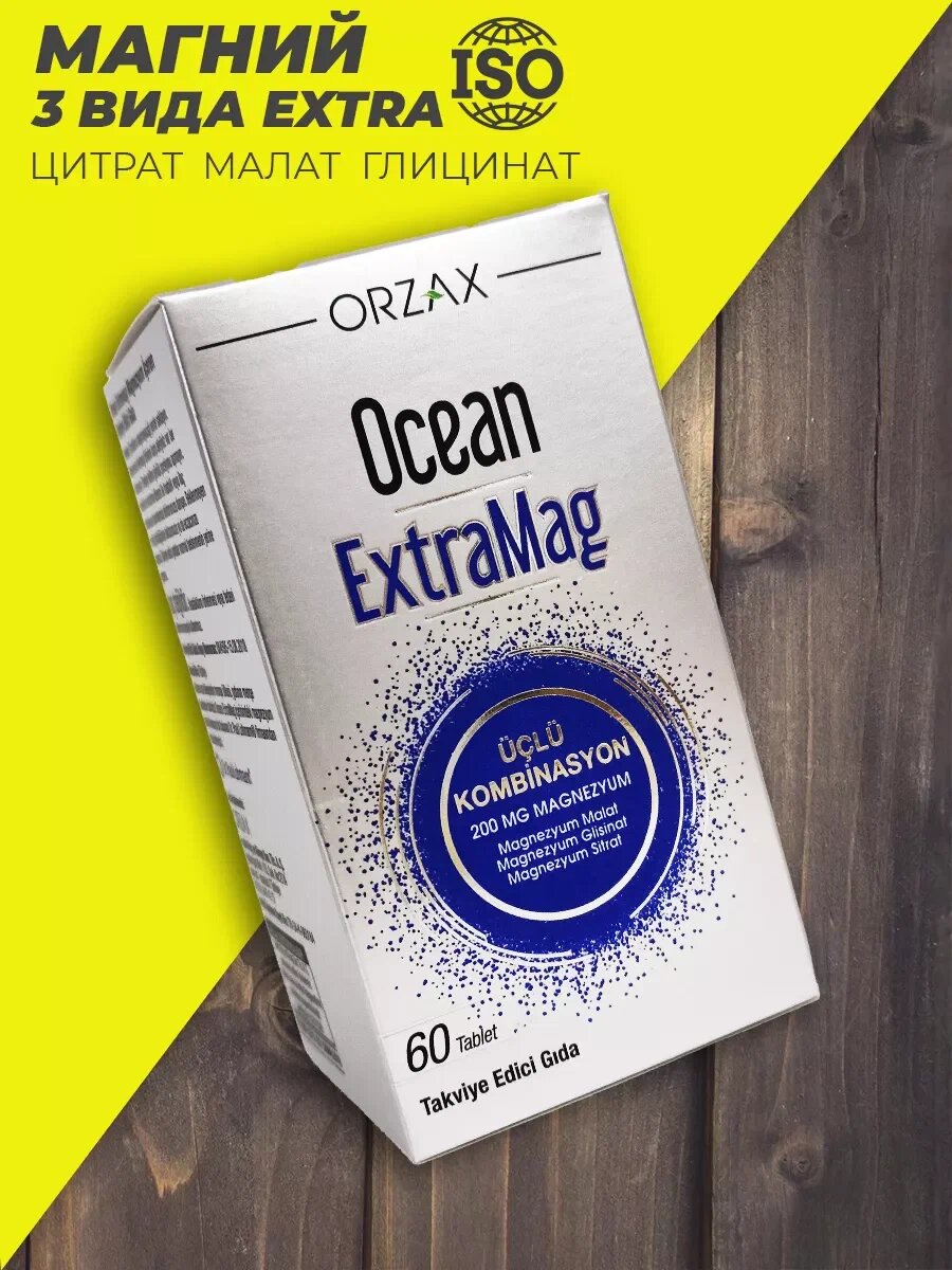 Ocean Extramag Orzax магний цитрат, малат и глицинат, 60 таблеток