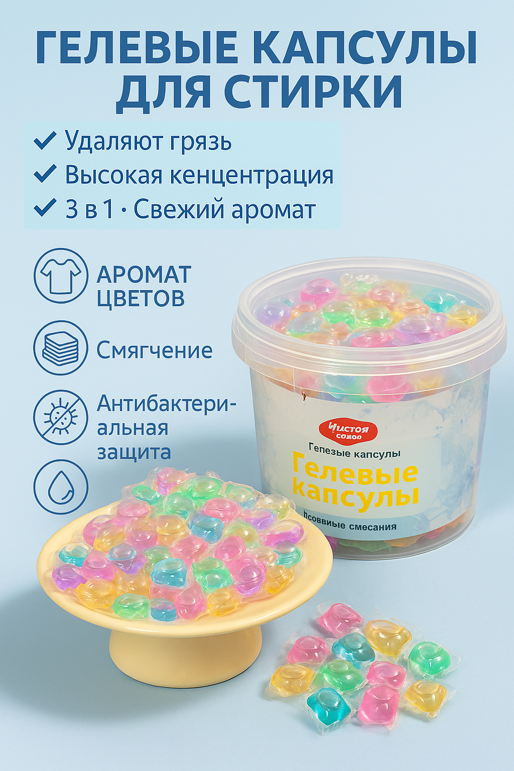 Гелевые капсулы для стирки, 3 в 1, аромат свежести до 72 ч, для всех тканей