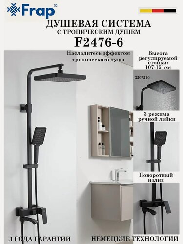 Изображение товара Душевая система с тропическим душем Frap F2476-6