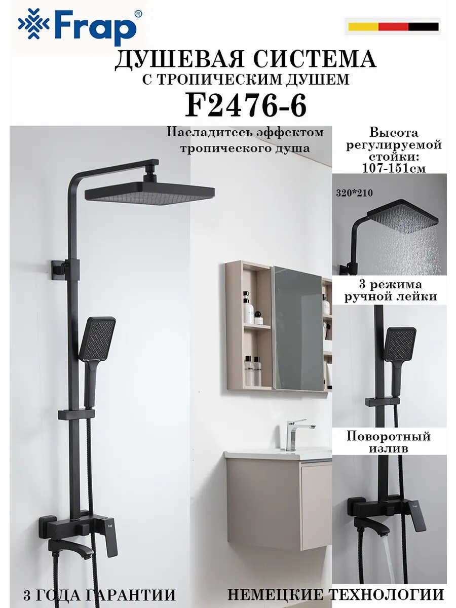 Душевая система с тропическим душем Frap F2476-6