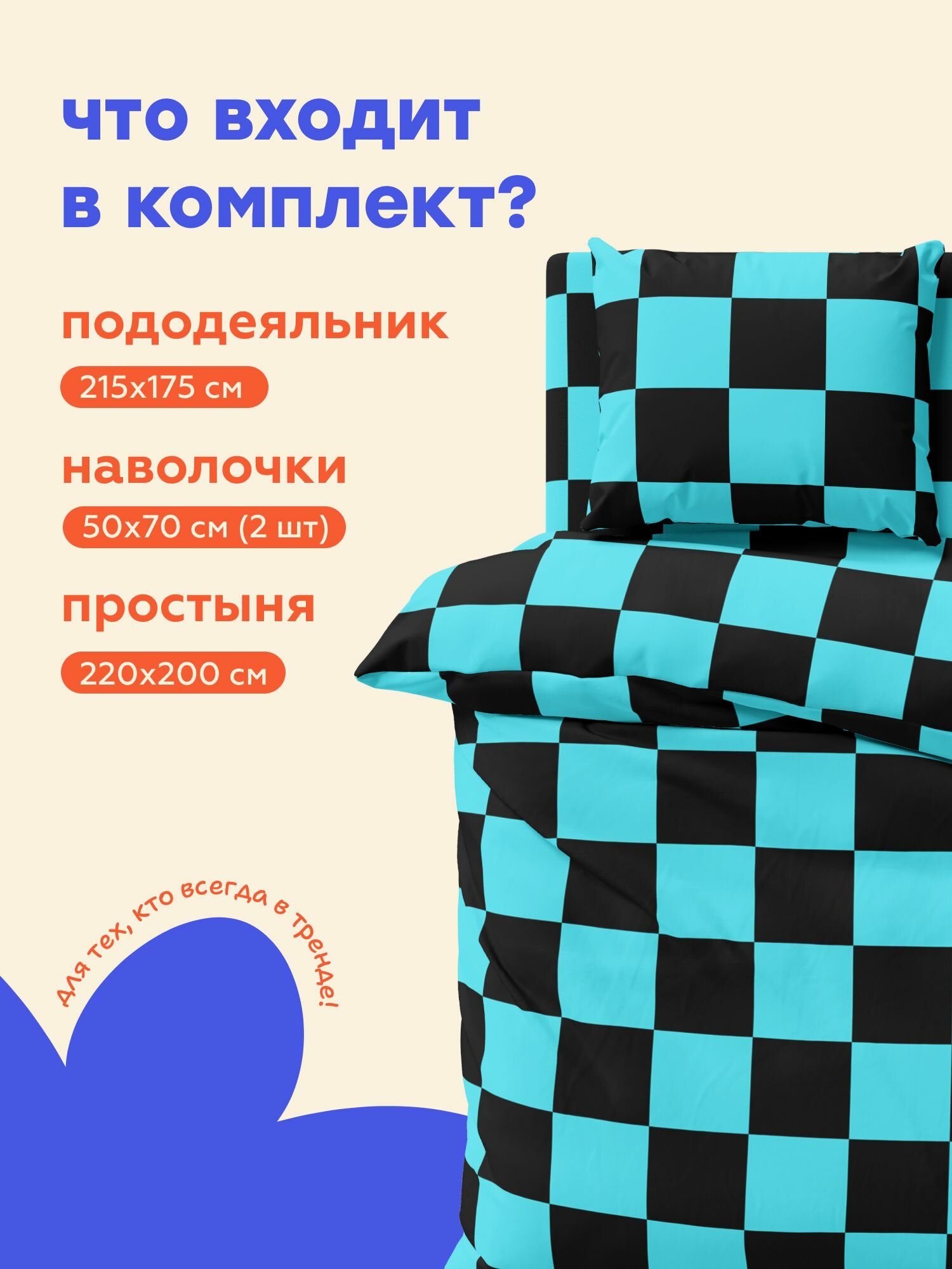 "4YOU" by Crazy Getup, Комплект постельного белья 2х спальный, Полисатин, 2 нав. 50х70, Chess, черно голубая клетка — фото 1