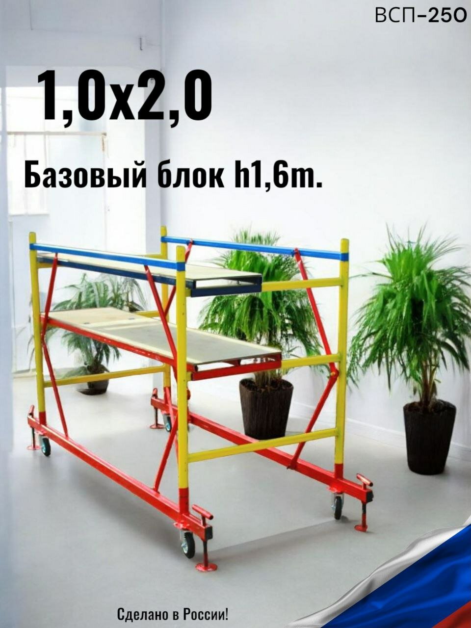 Вышка тура h16/35м. (10x20) Профессиональная. Мобильные леса строительные.